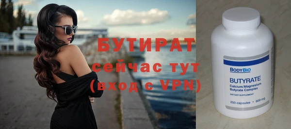 бутират Волоколамск